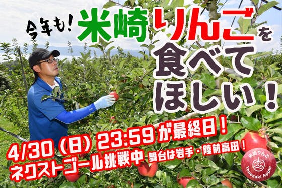 【2022】元ホテルマンがりんご農家に挑戦！米崎りんごを今年も食べてほしい！
