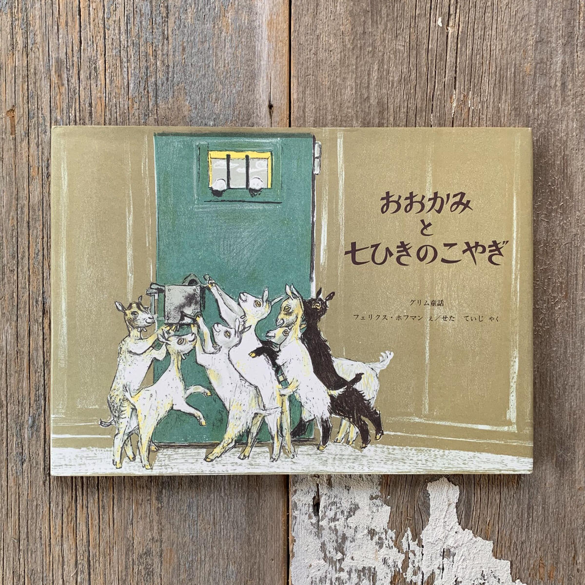 オンラインショップ更新】特集 グリム童話｜岩瀬まな／まなみ古書店