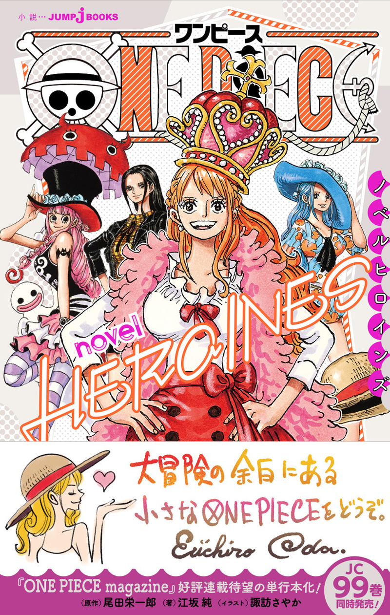 ONE PIECE ALL PAGES 第921話 酒天丸　ヒロインズ 試し読み】『ONE PIECE novel HEROINES』｜JUMP j BOOKS