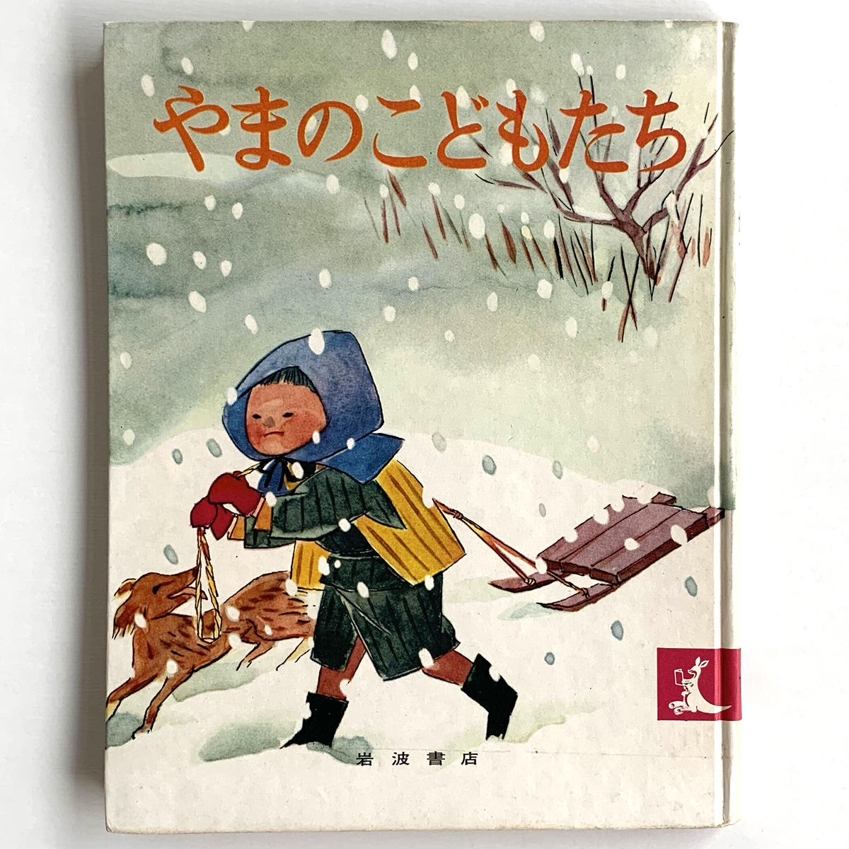 オンラインショップ更新】特集 岩波の子どもの本｜岩瀬まな／まなみ古