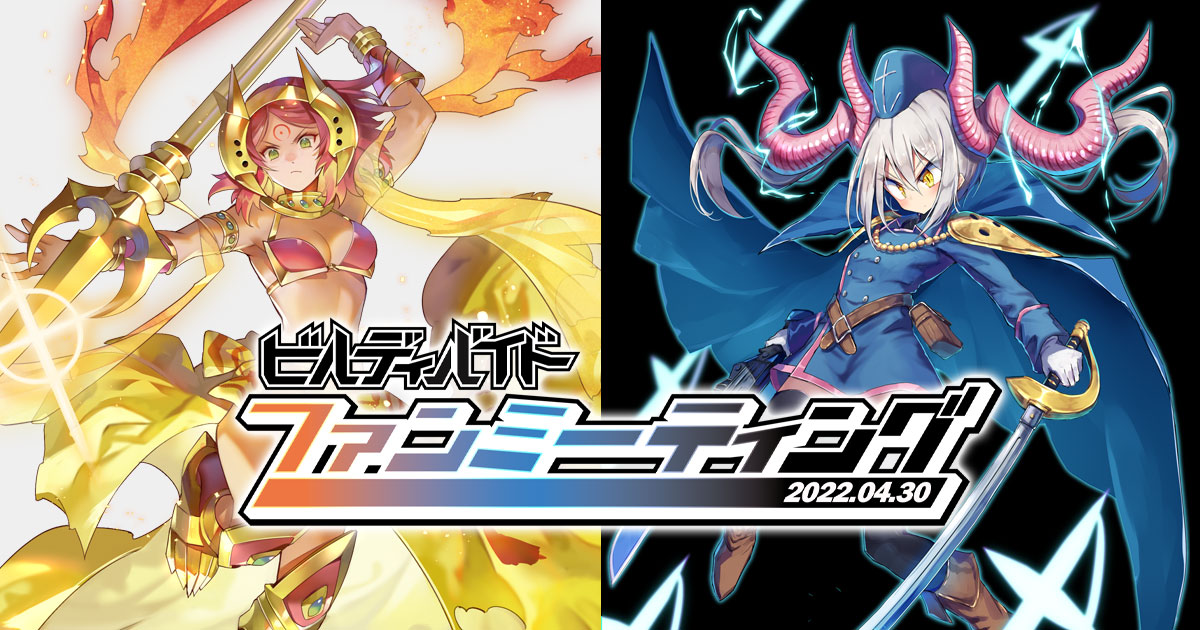 ビルディバイド】PRカードについて｜さーな