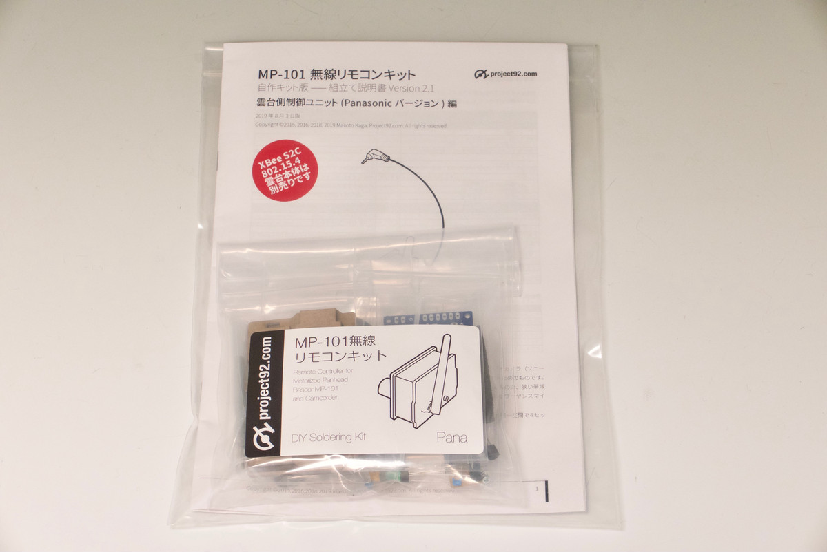 MP-101無線リモコンキット」は何ができるの？｜Makoto Kaga (Project92