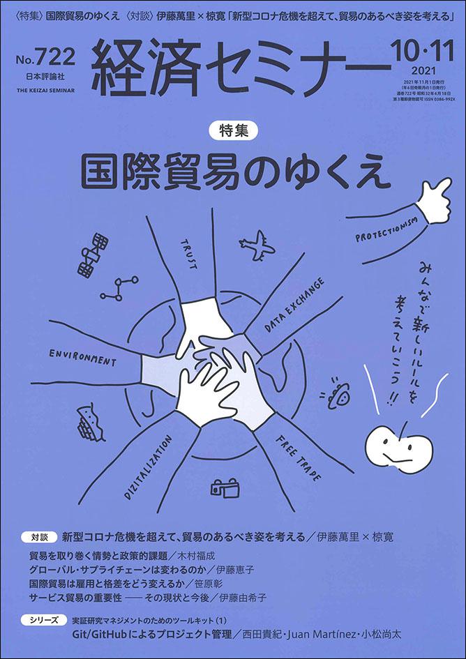 書評：丸山徹著『経済の数学解析』 （経セミ2021年10・11月号より