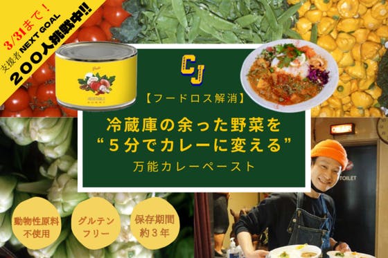 【フードロス解消】冷蔵庫の余った野菜を“５分でカレーに変える”万能カレーペースト