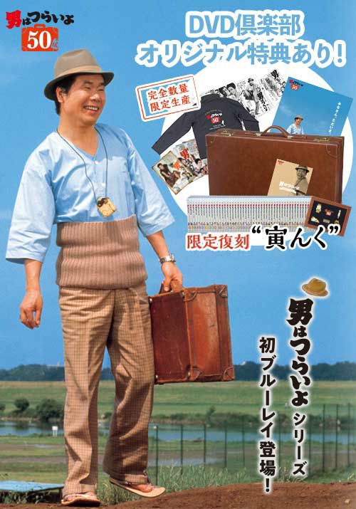 男はつらいよシリーズ全作コンプリート】50周年記念復刻“寅んく”に新作