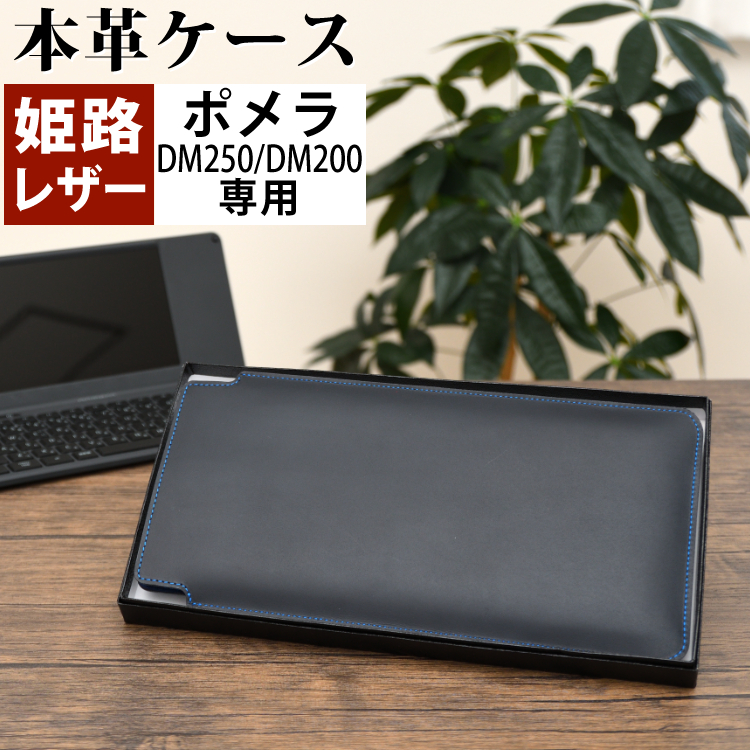 ポメラの姫路革スリーブケースを買ってみました｜小理屈野郎