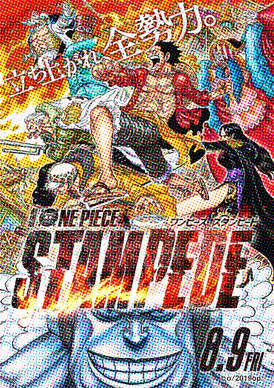 ONE PIECE『STAMPEDE』のロジャー｜街河ヒカリ