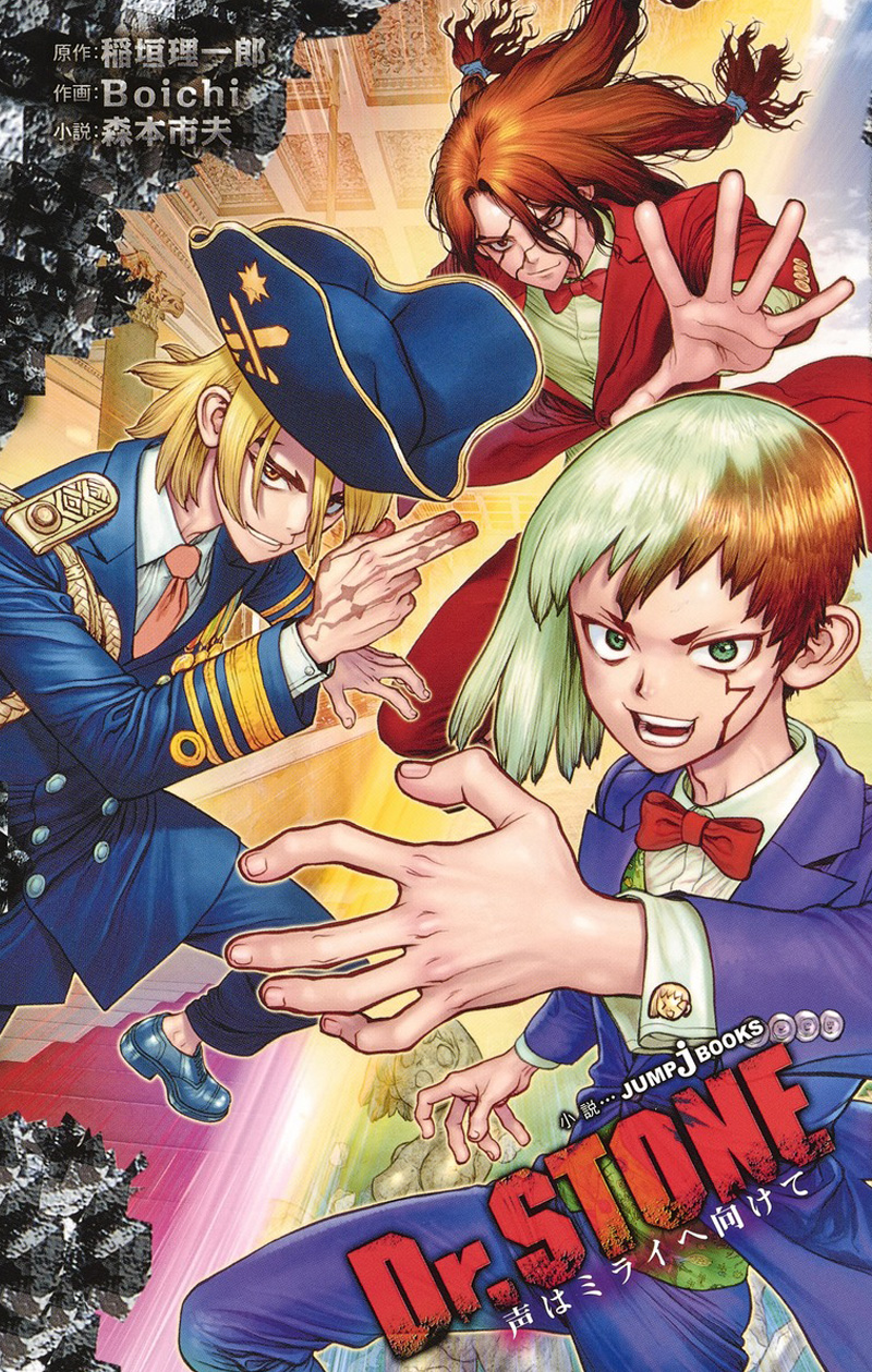 小説版『Dr.STONE』全話あらすじ公開！！｜JUMP j BOOKS