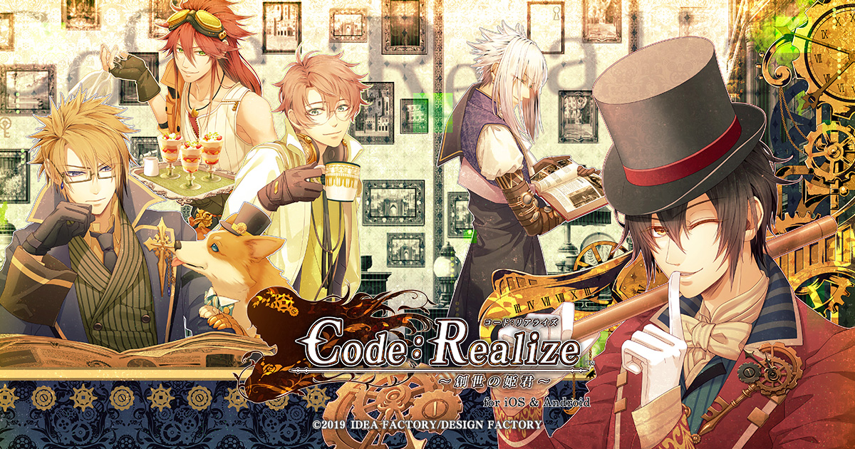 恋愛アドベンチャーゲーム『Code:Realize 〜創世の姫君〜』オトメイト