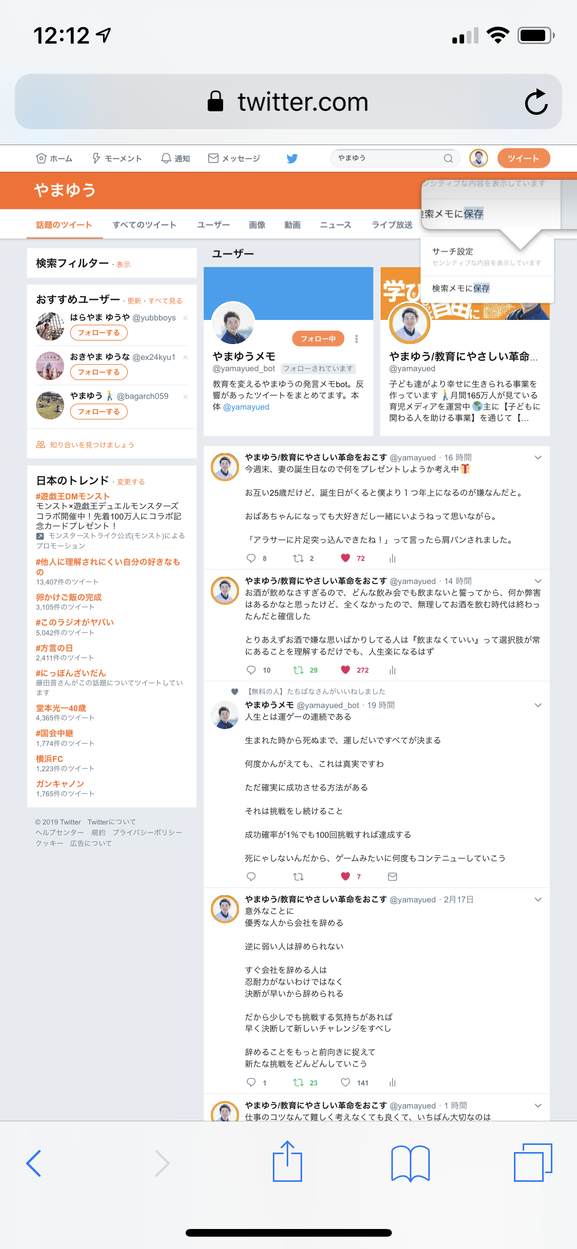 あまり知られてないtwitter検索術 やまゆう 山本祐揮 Note