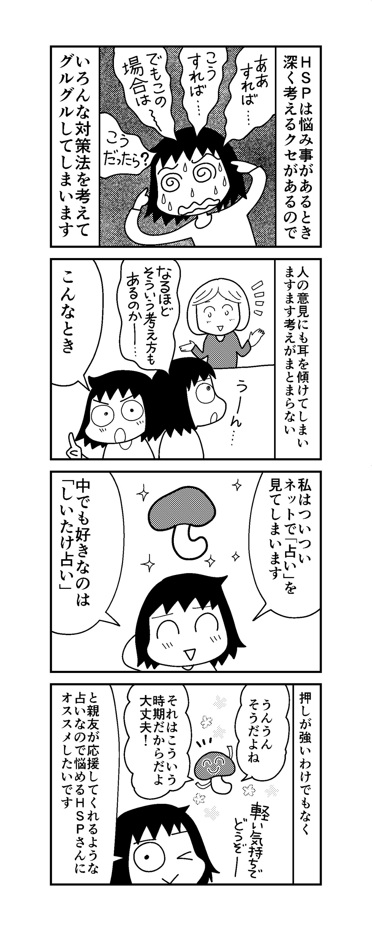 ちえ 占い 出会い系アプリ