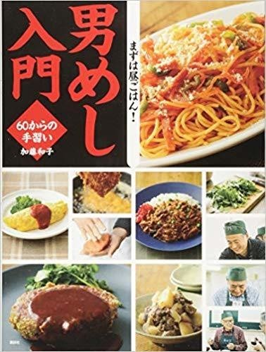 料理が上手くなりたい男性がやるべきたった3つのこと イチカツ Note