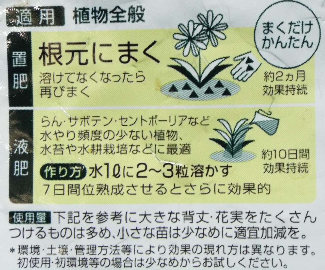 固形肥料から有機液体肥料を作る方法 ｓｅｔｏ研究所 石川 Note