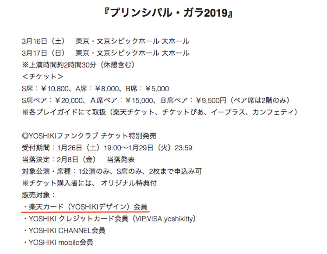 楽天カードyoshkiデザインはチケット優待付きの必需カード デザイン性だけじゃないカードを持ってみた 節約マニア Note