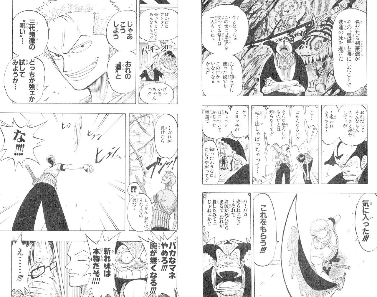 ゴールド ロジャー 名言