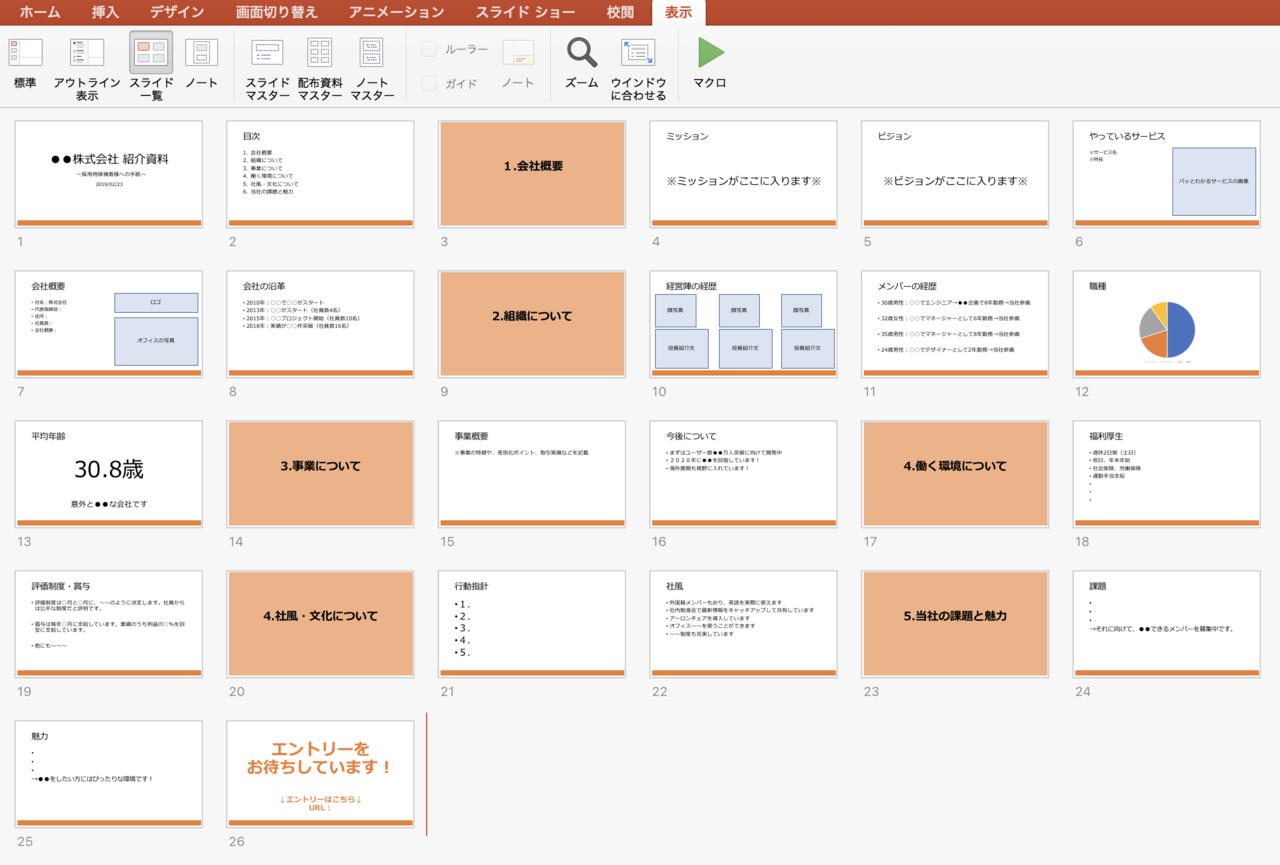 無料で大公開 採用向けの 会社紹介資料テンプレ をあげます パワポの元データ５種をダウンロード可能 まるごと人事 ベンチャー企業向けの採用代行 ビーグローバル