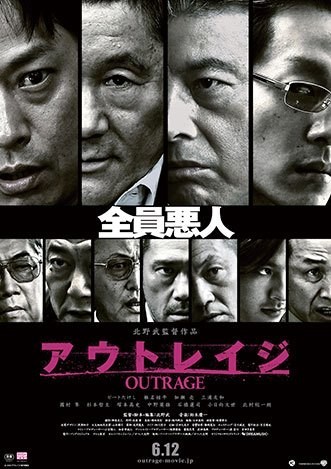 優待特典一覧 北野映画】「アウトレイジ」3部作を見たことがないなんて 邦画・日本映画