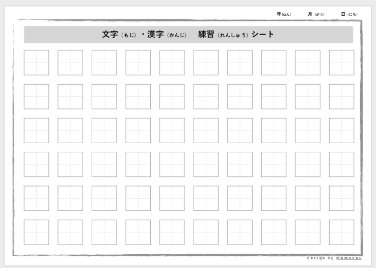 文字 漢字練習用シートを作成した話 Momo Note