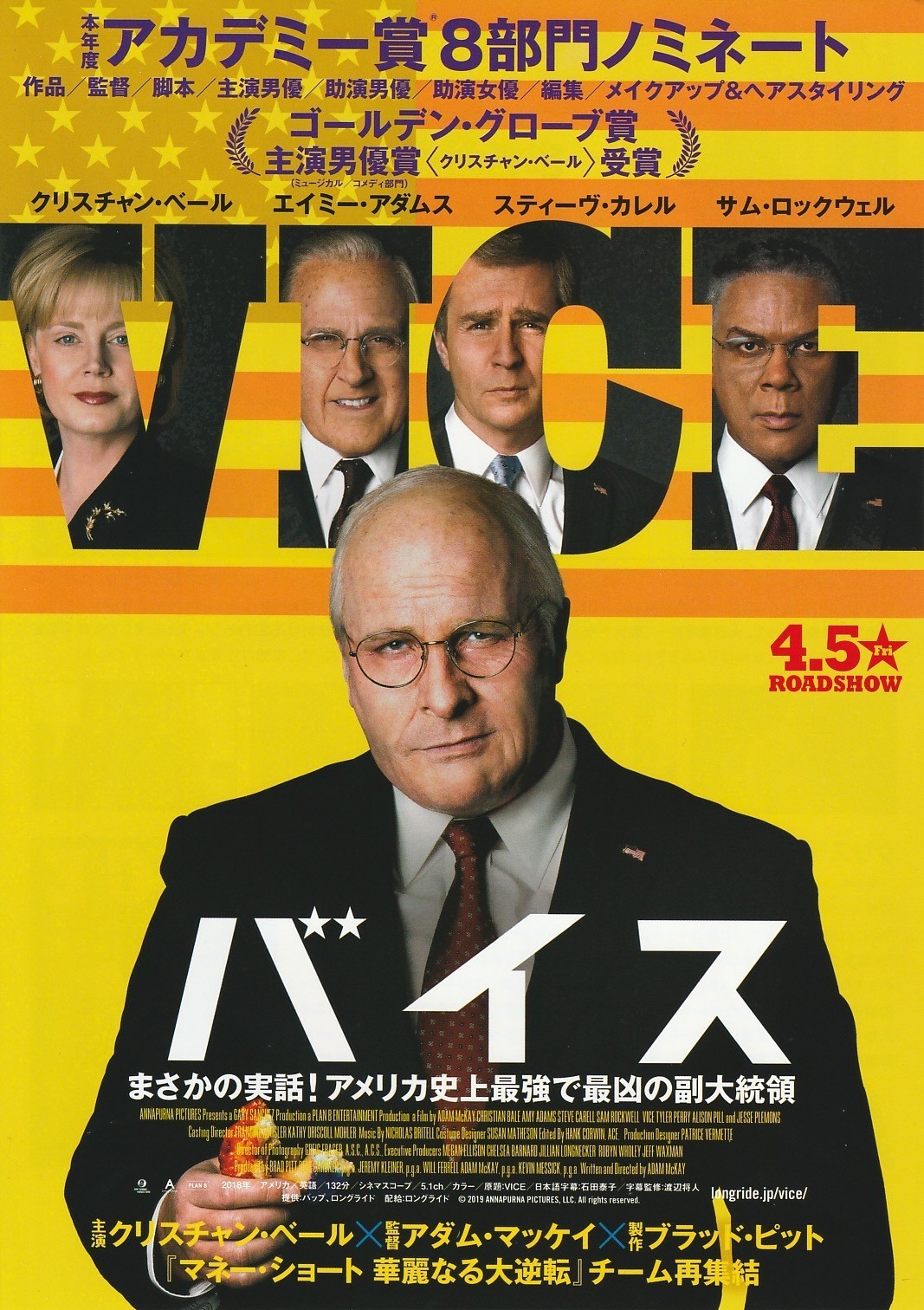 バイス こんなにディスっていいの から一気にホラーへ 4 5 金 公開 Uerei Note