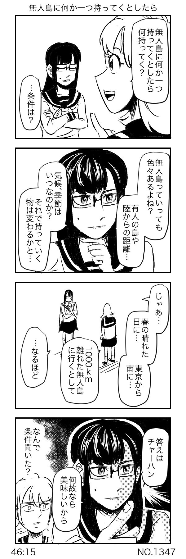 無人 島 に 何 か 一 つ 持っ てく と したら