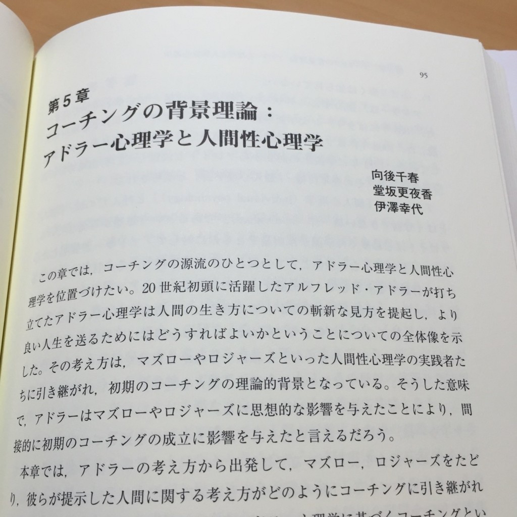 コーチング 04 マズローの自己実現とは全体として自分らしくなること 向後千春 Note