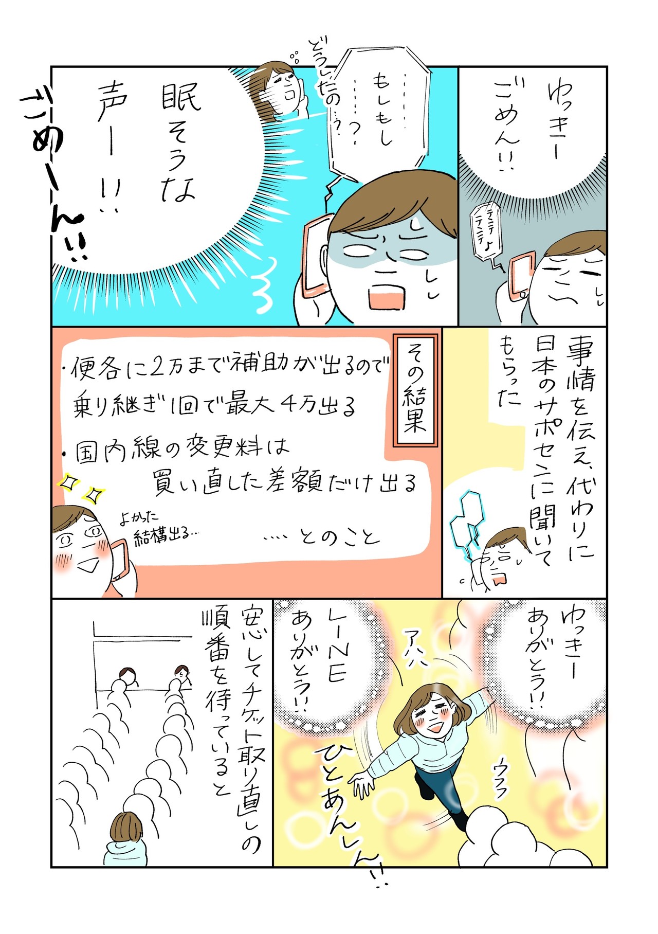 Line無料通話で乗り切った話 中島悠里 Cakes連載中 Note