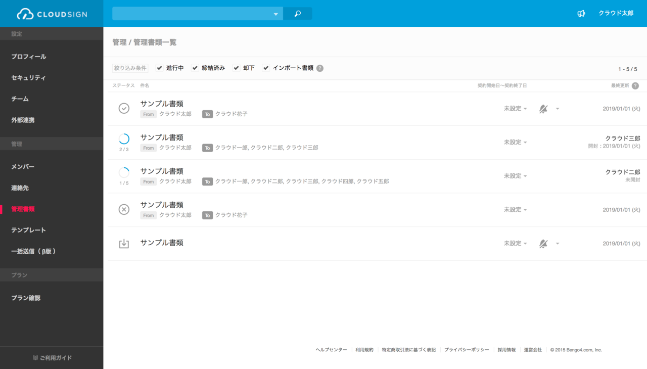 クラウドサイン 書類一覧を使いやすく 見やすく Fkchaaang Note