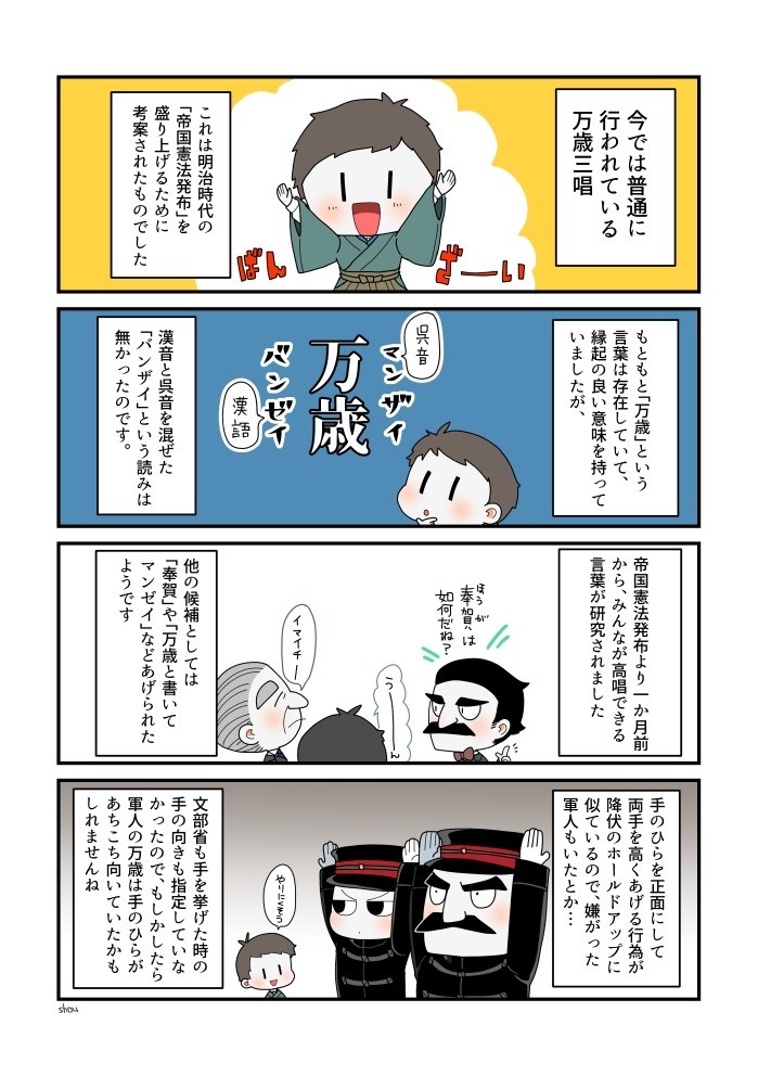 100 万歳 三唱 由来 人気のある画像を投稿する