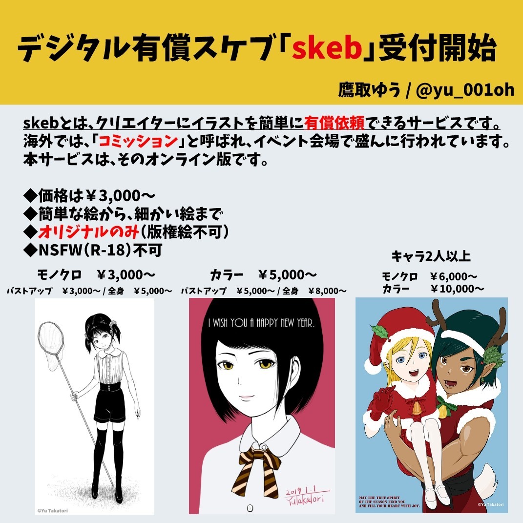 デジタル有償スケブ Skeb 受付開始いたしました 鷹取ゆう 博物館漫画 Note