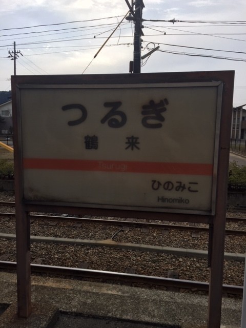 白山比メ神社とククリ姫の厳しさ あぁ反省 長文失礼します