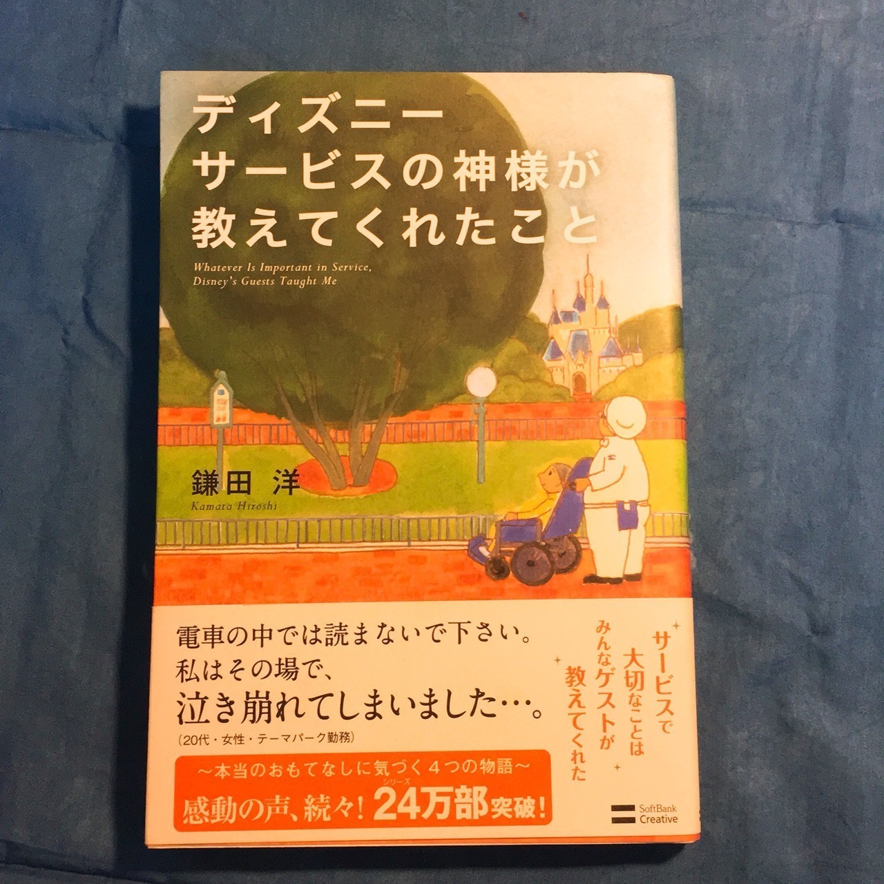 19 01 29 ディズニー サービスの神様が教えてくれたこと 読書レポート ずぼらいたー ゆいき Note