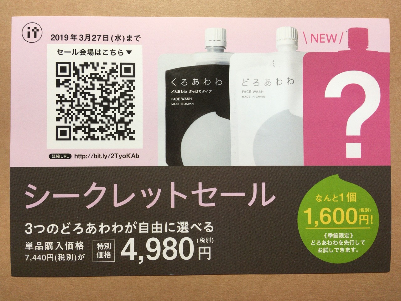 どろあわわシークレットセール Dm 分析 1 なり Note