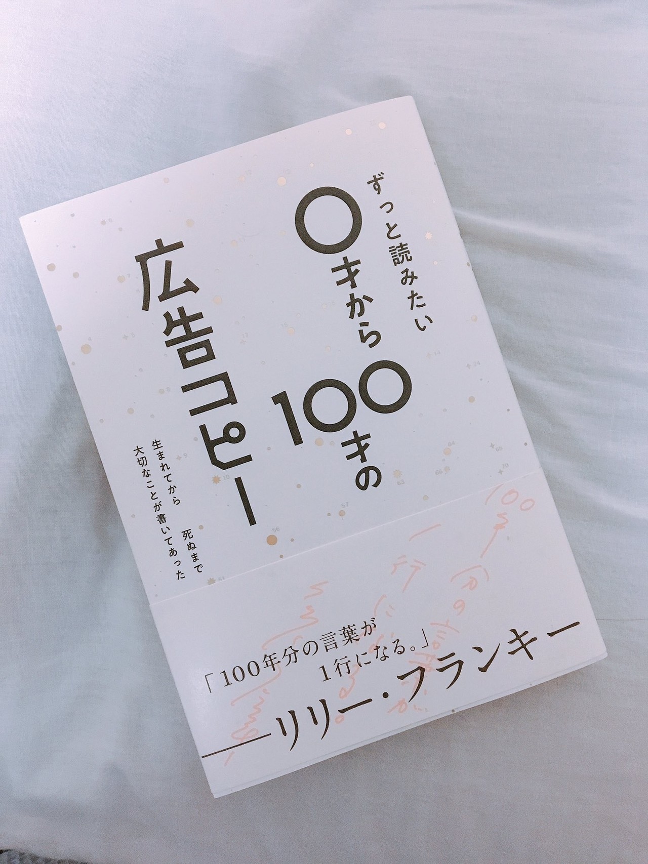 広告コピーが ずっと読まれる 理由とは ー 0才から100才の広告コピー によせて 三宅香帆 Note