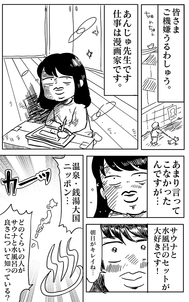 漫画 私をサウナに連れてって第一湯 ドーミーインpremium大阪北浜 あんじゅ先生 Wakanjyu321 Note