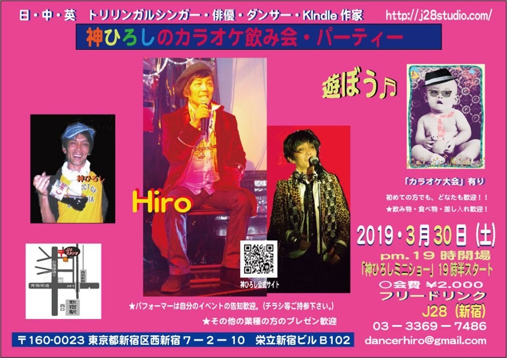 神ひろしパーティ カラオケ歌うま参加者募集 Dancerhiro Note