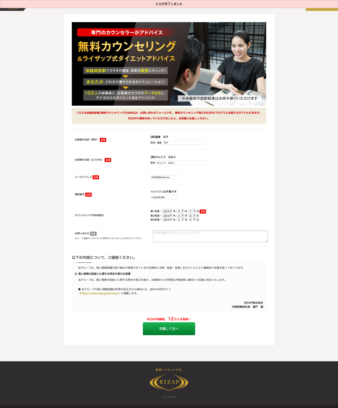 ライザップ無料カウンセリングのお問い合わせフォームイメージ