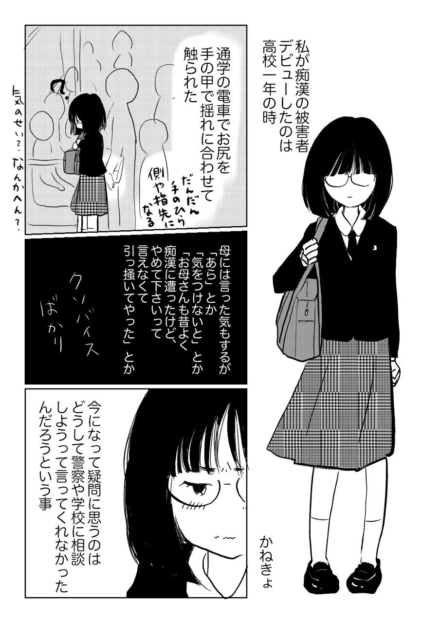 痴漢てなんなん 注意 辛い人は見ないでください かねきょ 漫画 イラスト Note