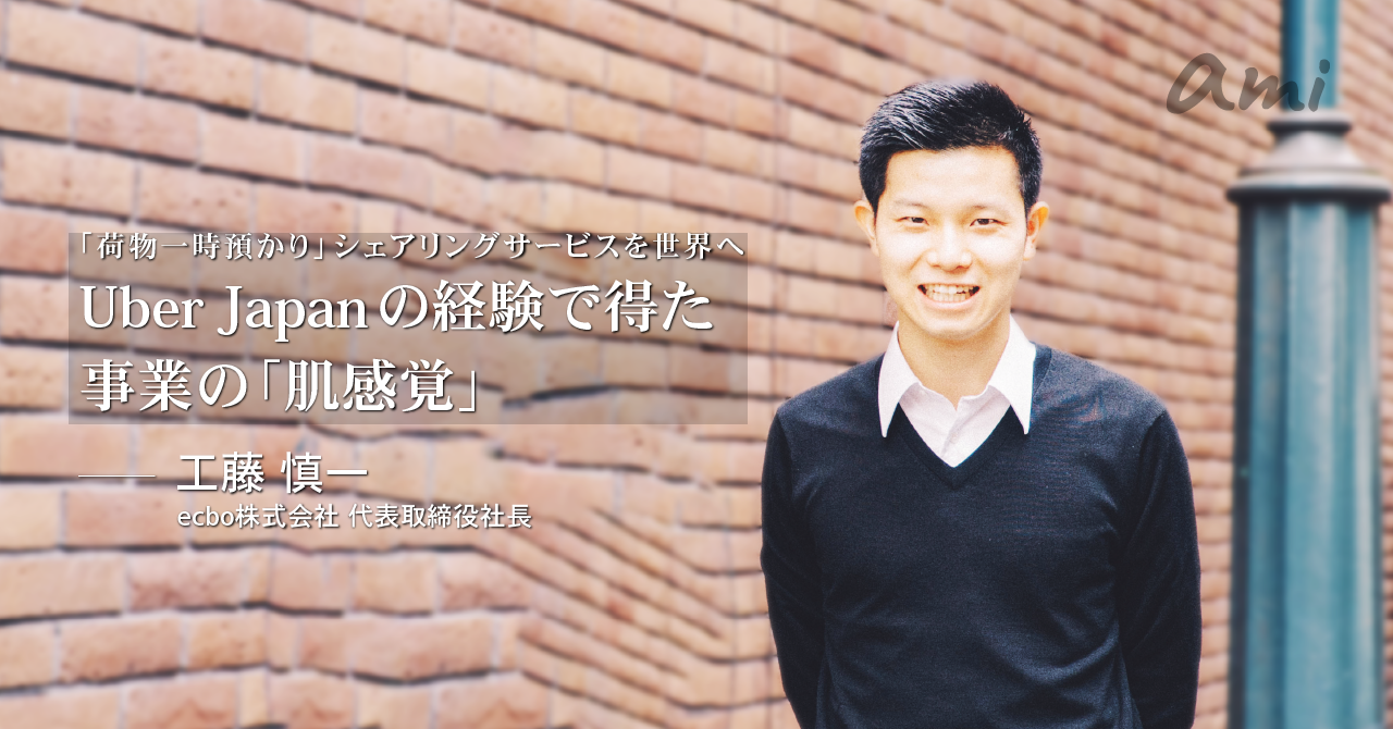 20181120_ecbo工藤さん
