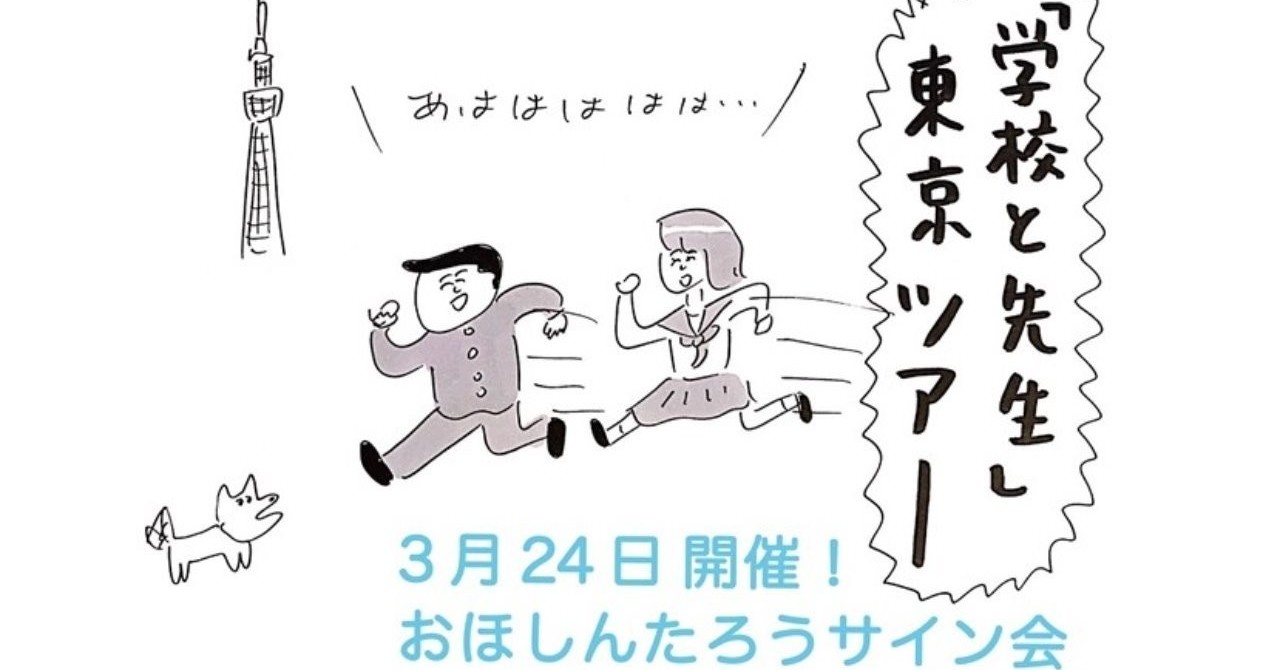 0324おほ東京ツアー
