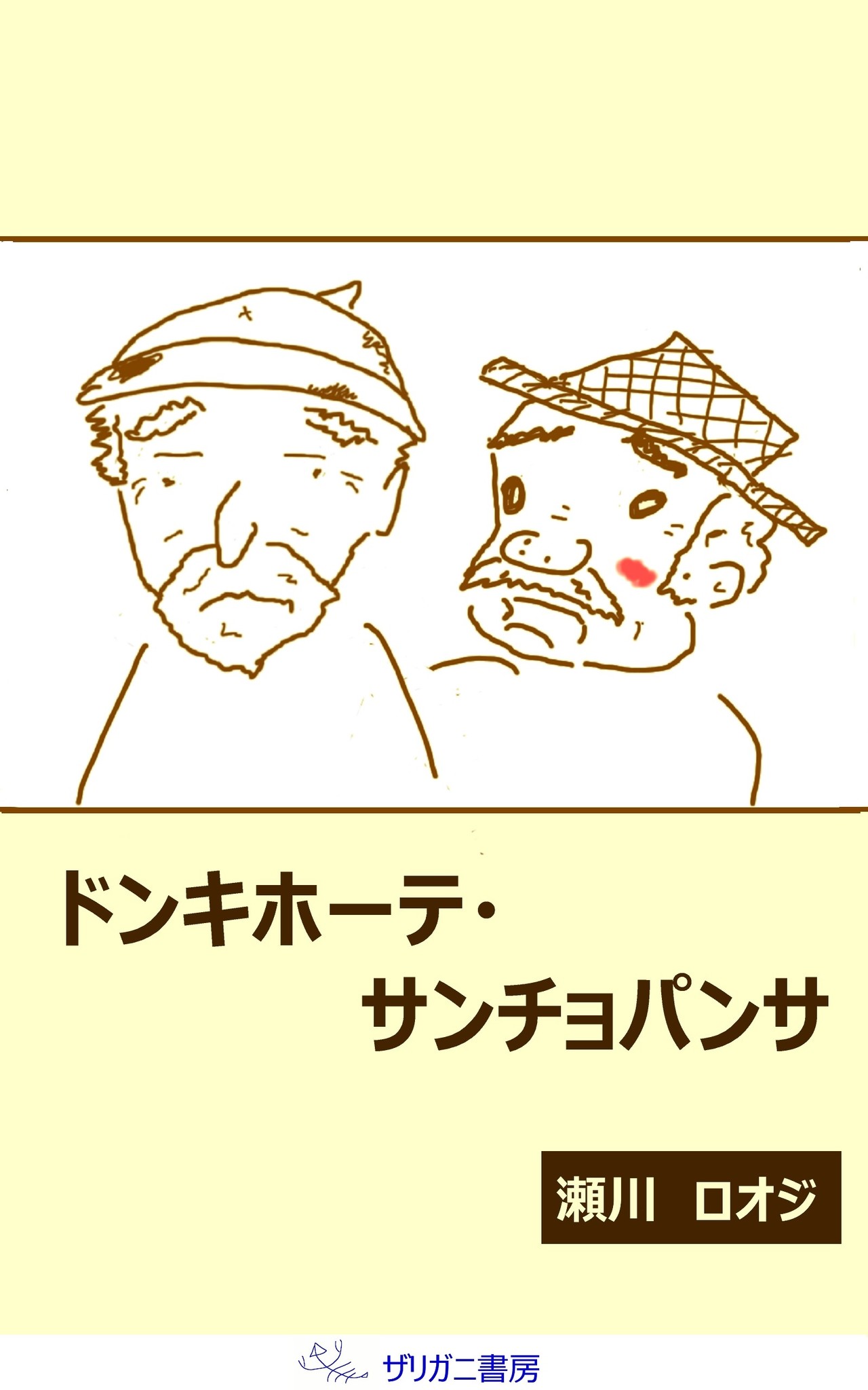 まぬけ おかちめんこ太郎 Note