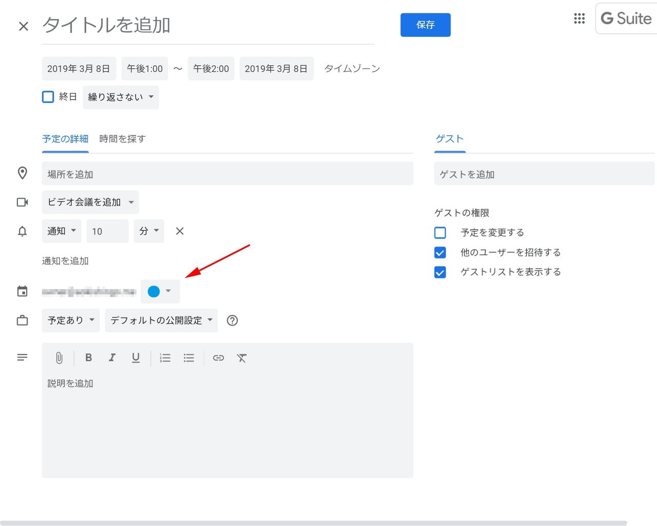 Googleカレンダーの予定のデフォルトの色の変更方法 シン Note