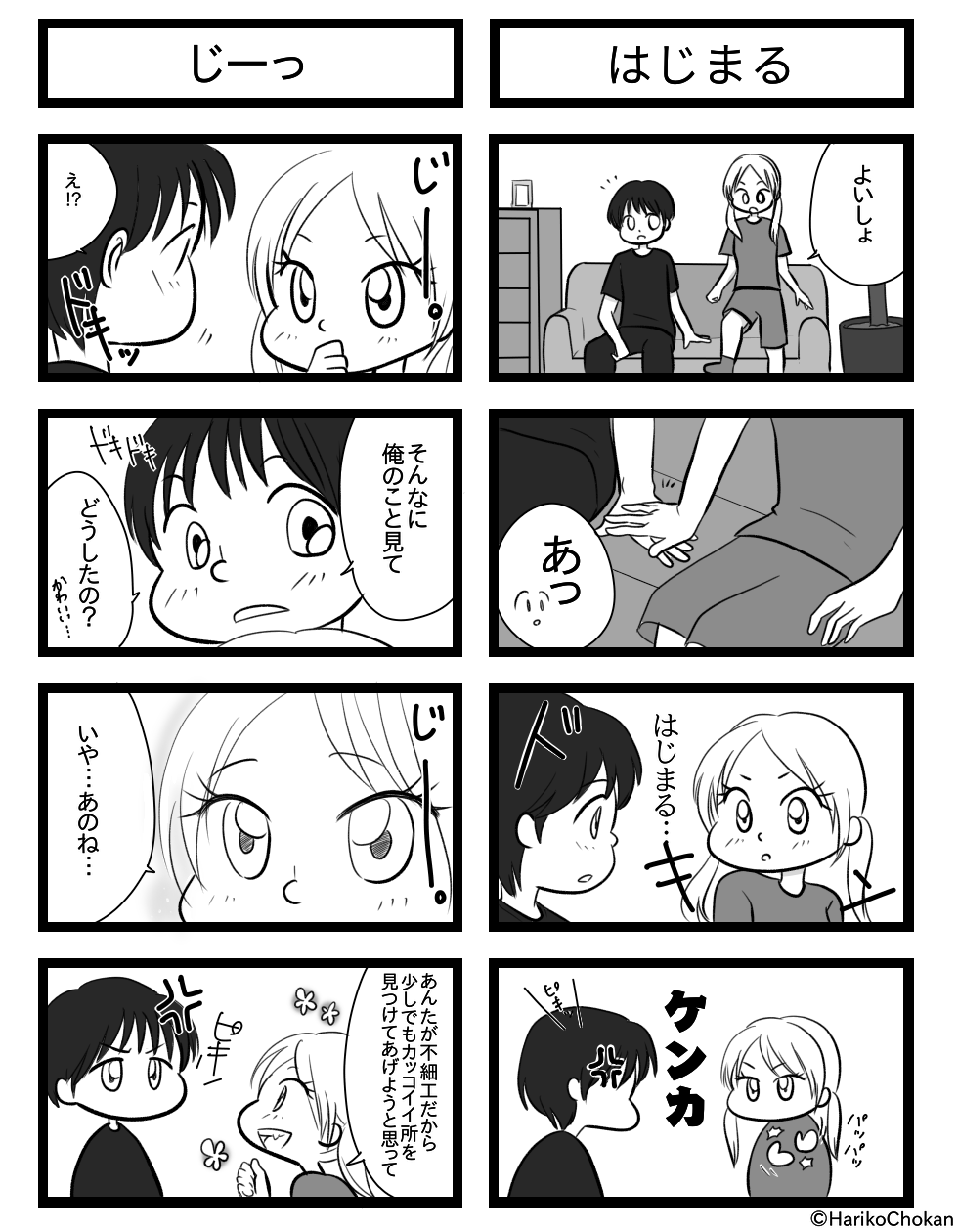 壮大 4コマ漫画 ざたなもめ