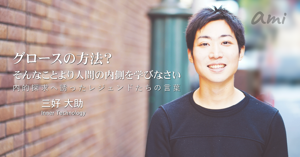 20181126_InnerTechnology三好さん