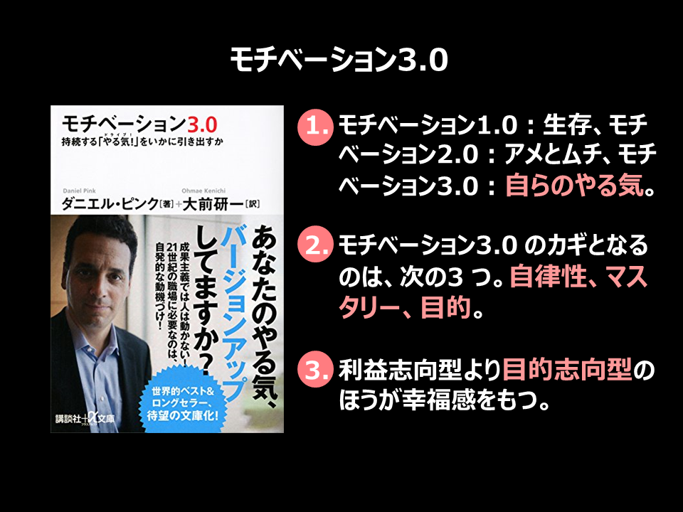 読書メモ モチベーション3 0 竹下 正光 知識との出会いで人を幸せに Note