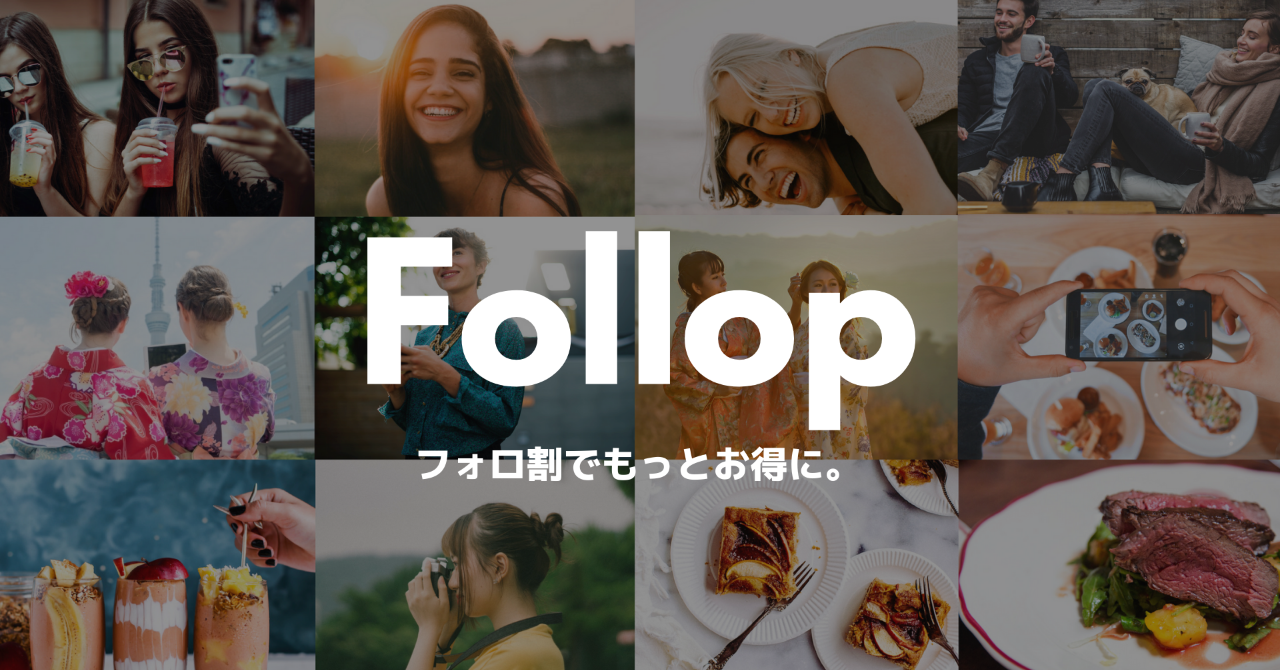 Follop完成_ユーザー_
