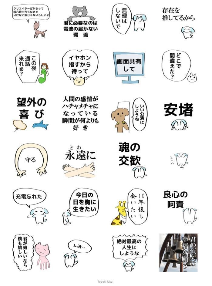 利便性の塊なlineスタンプが出た 届木ウカ Note