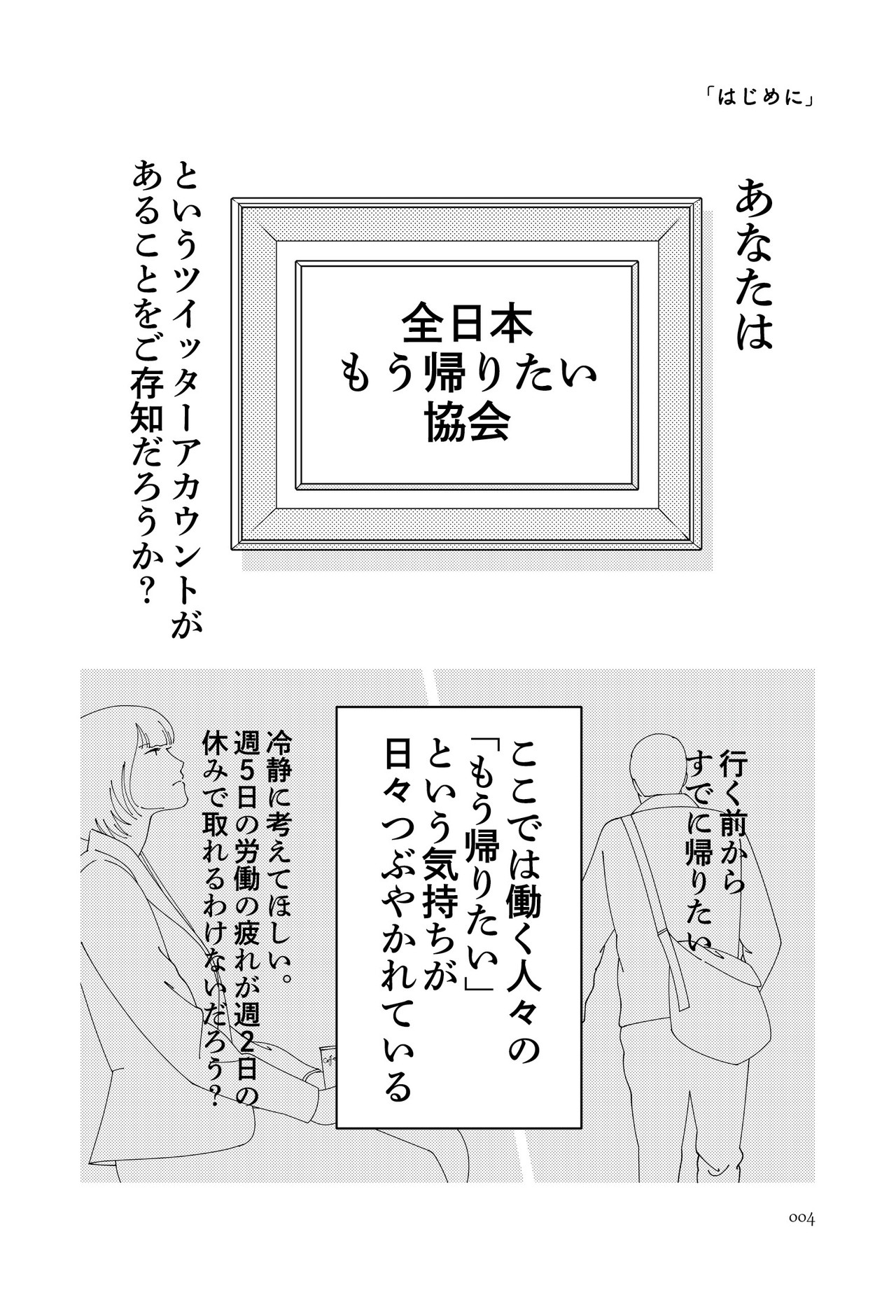 僕たちはもう帰りたい あの行き場のない気持ちの 取扱説明書 ライツ社