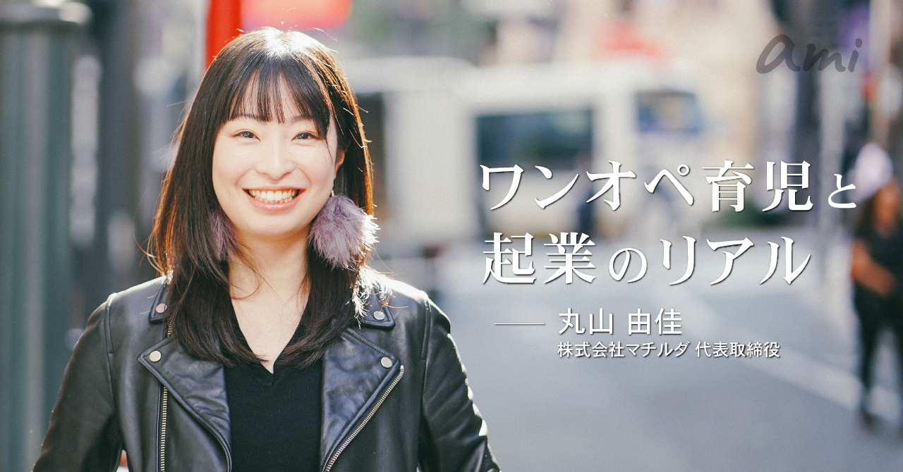 20181204ami_マチルダ丸山