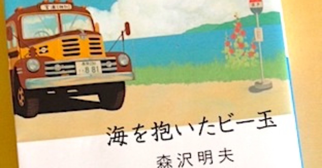 海を抱いたビー玉写真