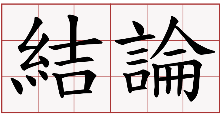 断食の体験記 まとめ 生き方冒険家 ナル Note